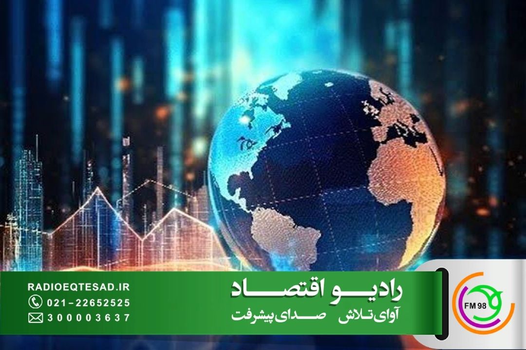  «اقتصاد جهان» از جنگ، انرژی و تغییر معادلات اقتصادی جهان می‌گوید