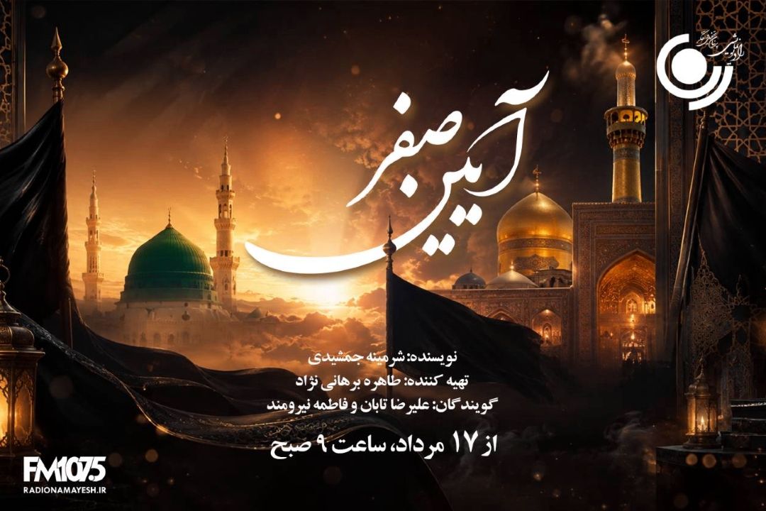 آیین صفر