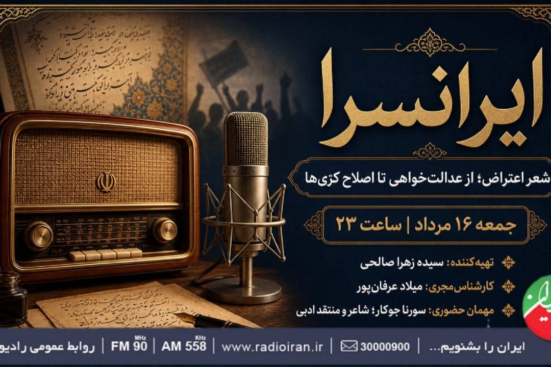 پیشروان جریان ادبی شعر اعتراض 
