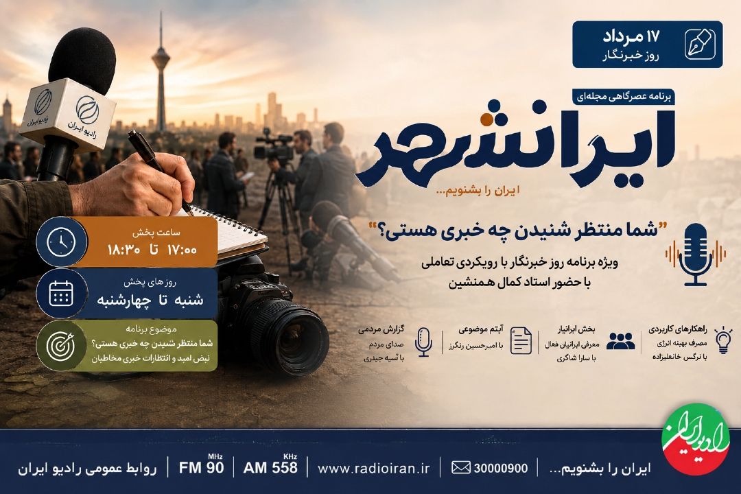 شما منتظر شنیدن چه خبری هستید؟