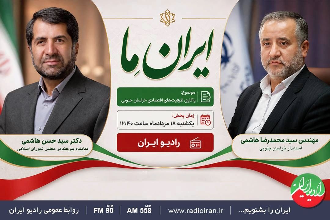  ظرفیت‌های اقتصادی خراسان جنوبی