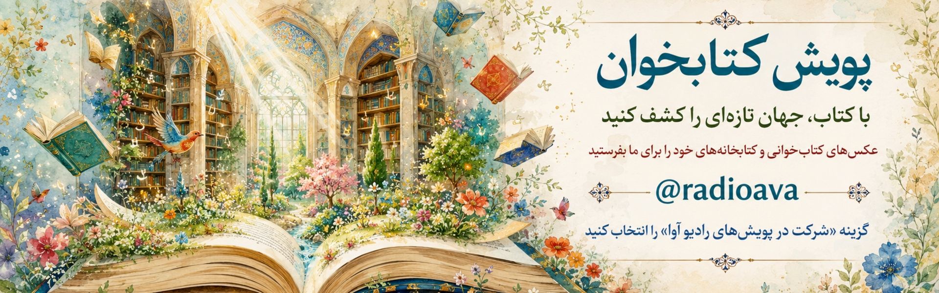 پویش كتابخوان جدید