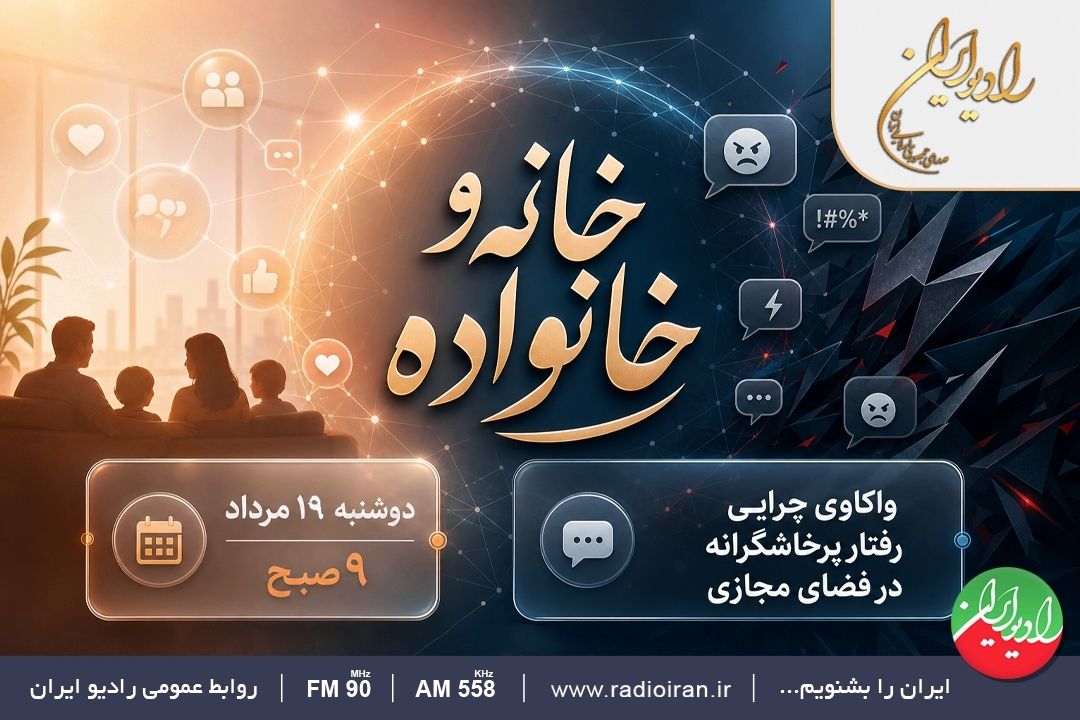  رفتار پرخاشگرانه در فضای مجازی 