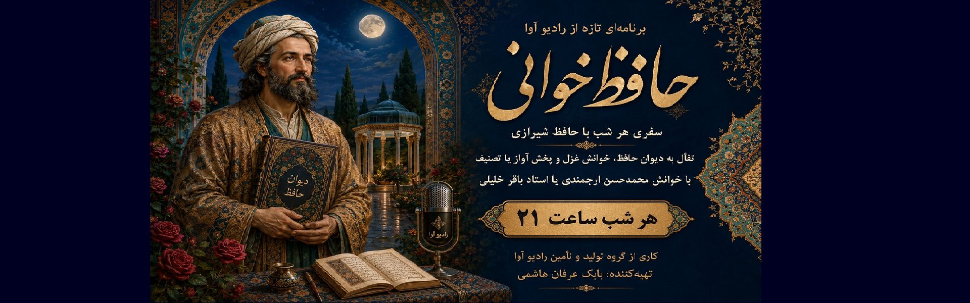 اسلاید معرفی برنامه حافظ خوانی