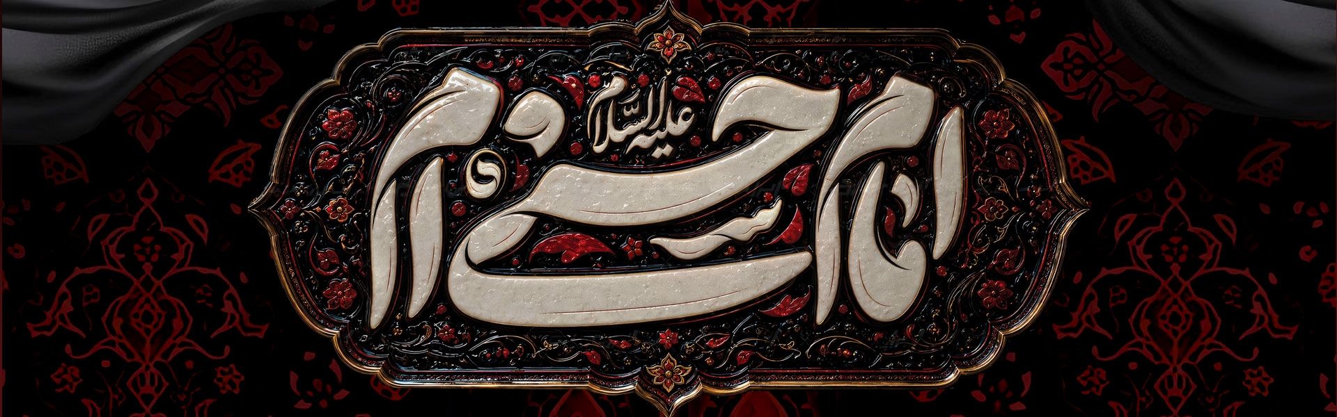 شهادت امام حسن مجتبی (ع)1405