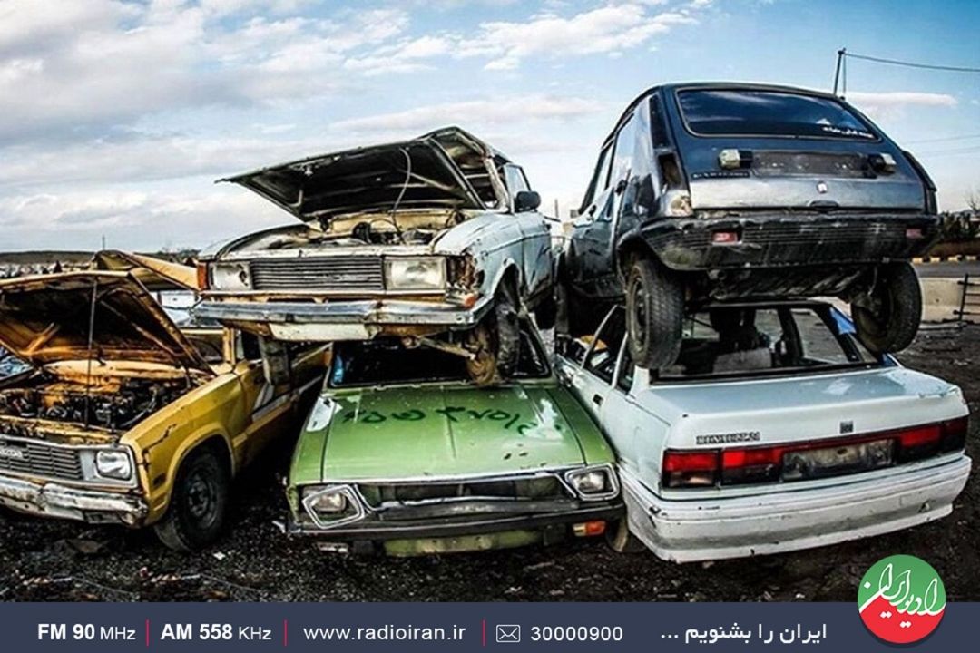 افزایش ظرفیت اسقاط خودروهای فرسوده