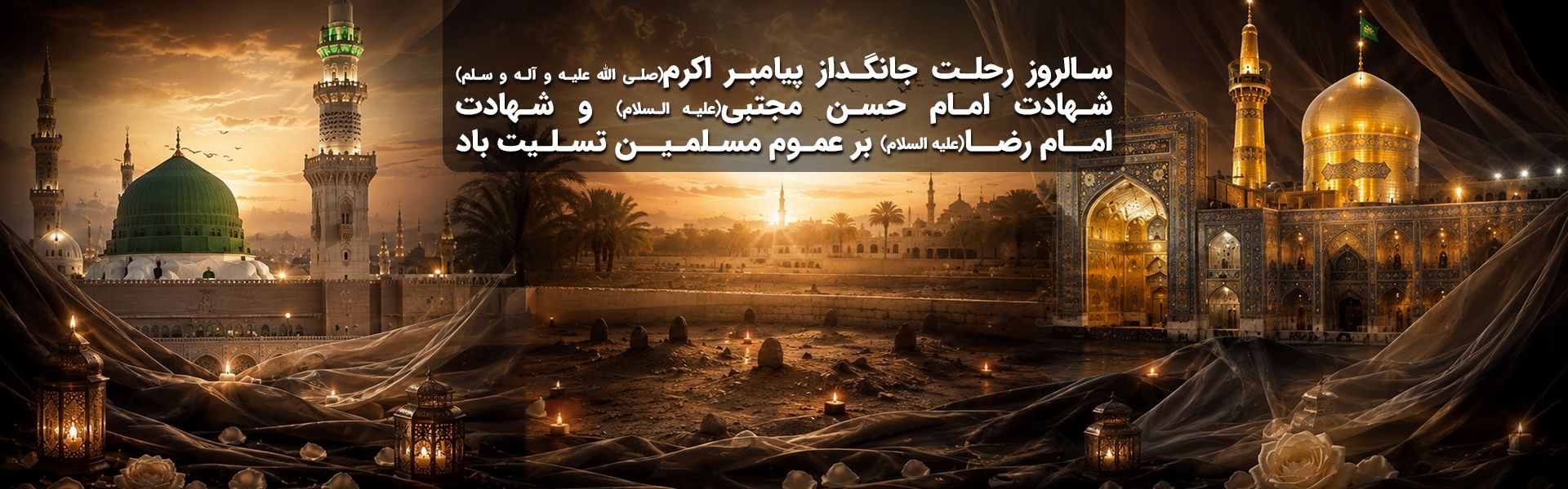 وفات پیامبر