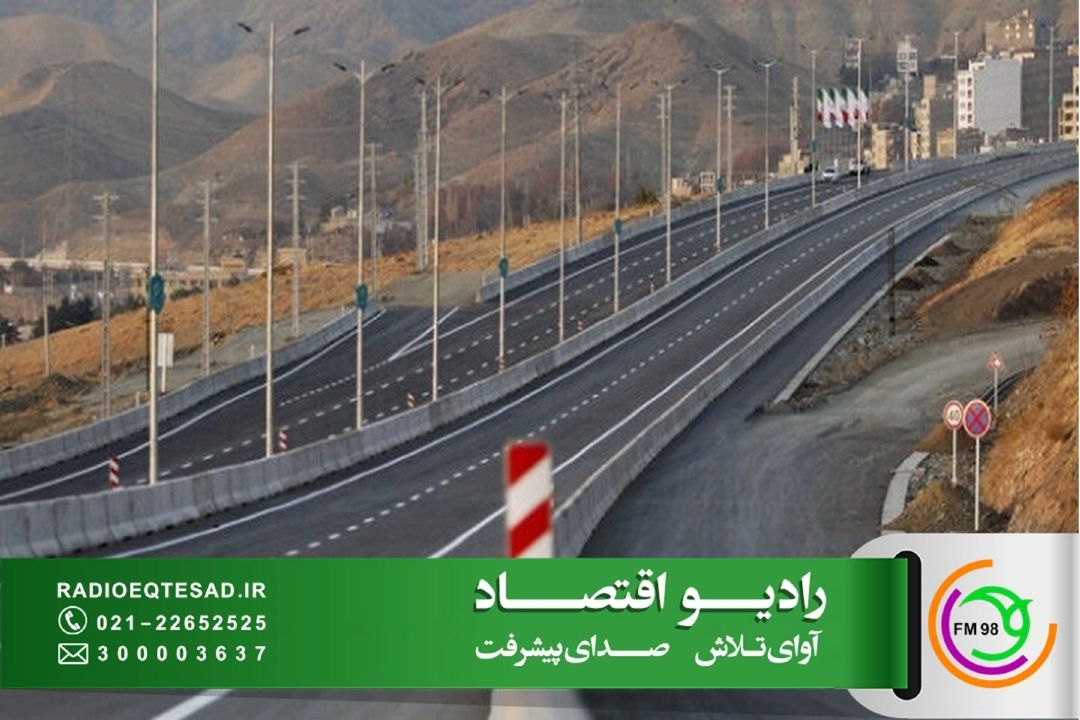 «آزادراه» در مسیر توسعه جاده‌های كشور