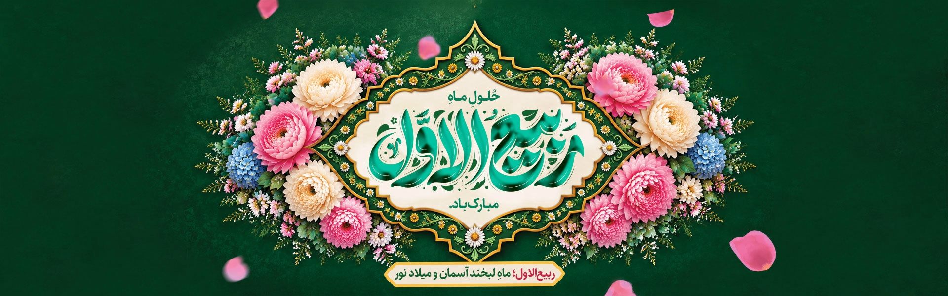 ماه ربیع 1405