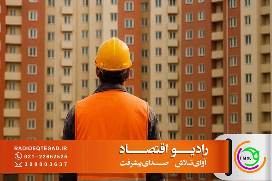 صدای كار؛ بررسی تازه‌ترین تصمیم دولت برای مسكن كارگری