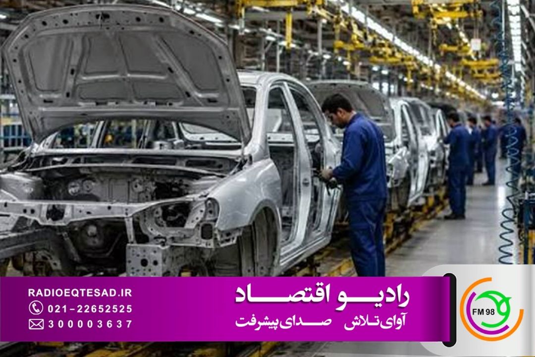 چالش كاهش تولید خودرو در «صفر تا صد» بررسی می‌شود