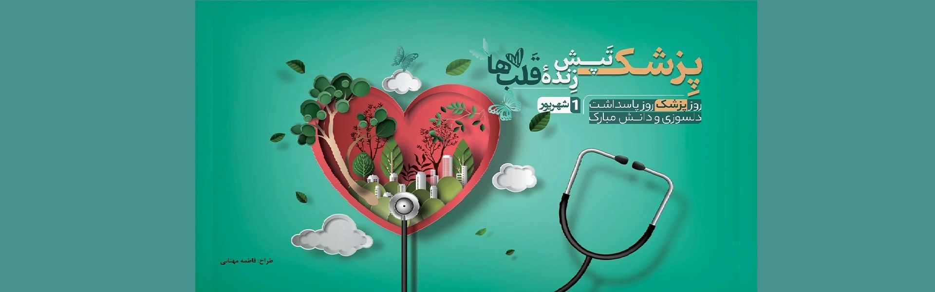 روزبزرگداشت ابوعلی سینا روز پزشك مبارك باد .