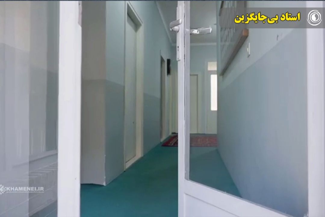 استاد بی‌جایگزین