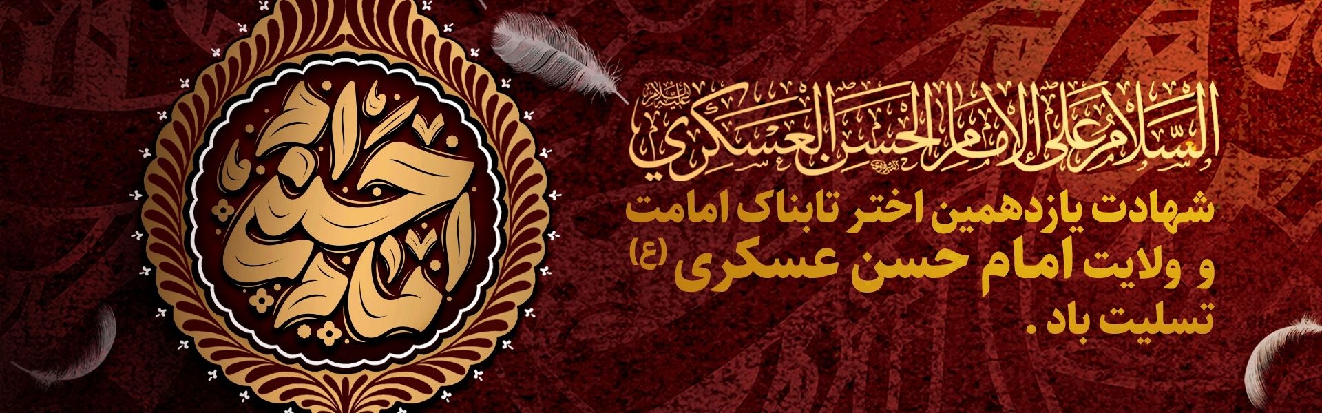 شهادت امام حسن عسكری 