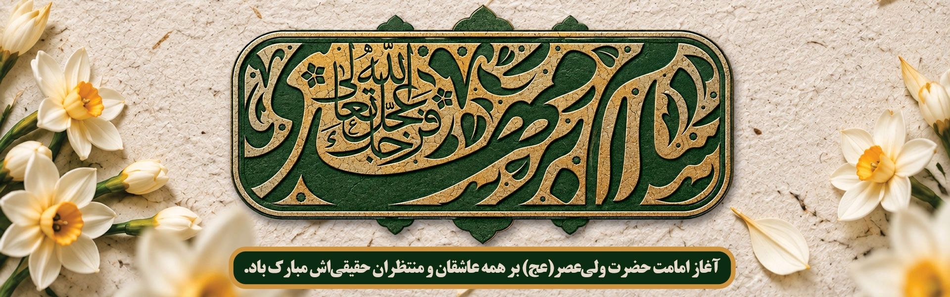 آغاز امامت امام زمان عج 1405