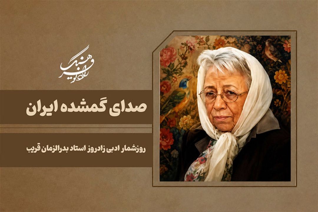 صدای گمشده ایران