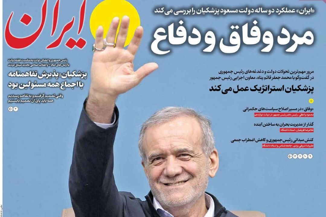 عناوین روزنامه‌های امروز دوشنبه 2 شهریور 1405