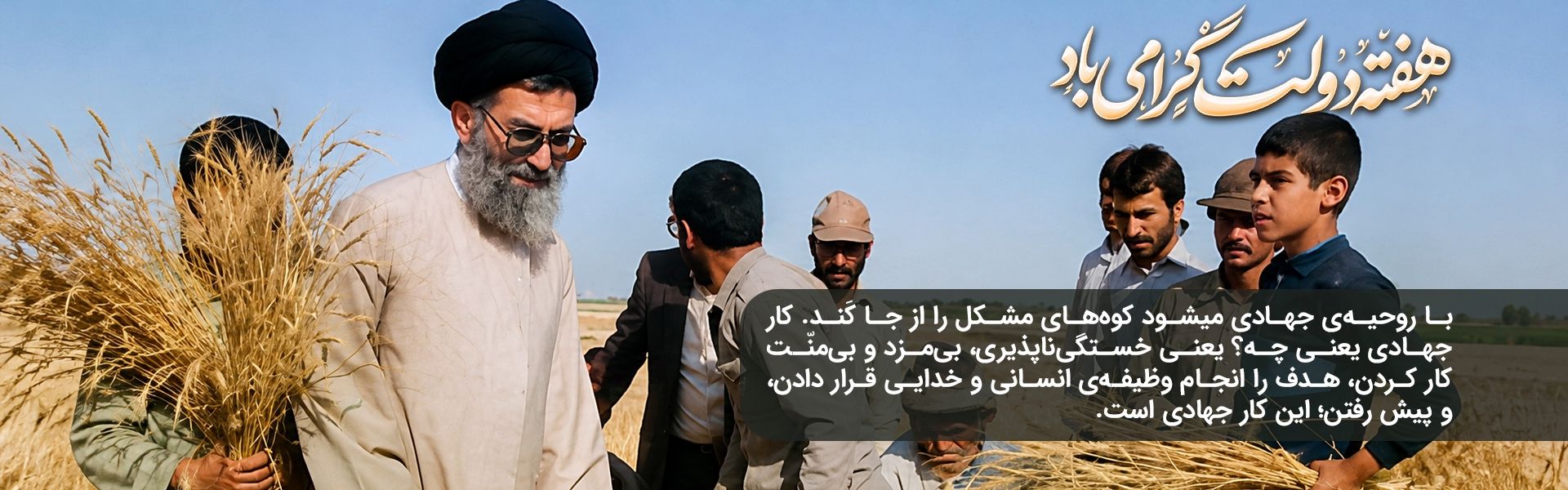 هفته دولت