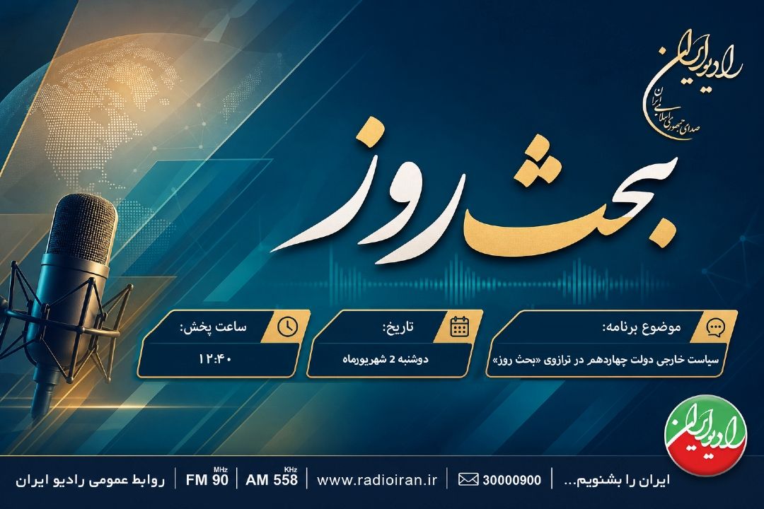 سیاست خارجی دولت چهاردهم 