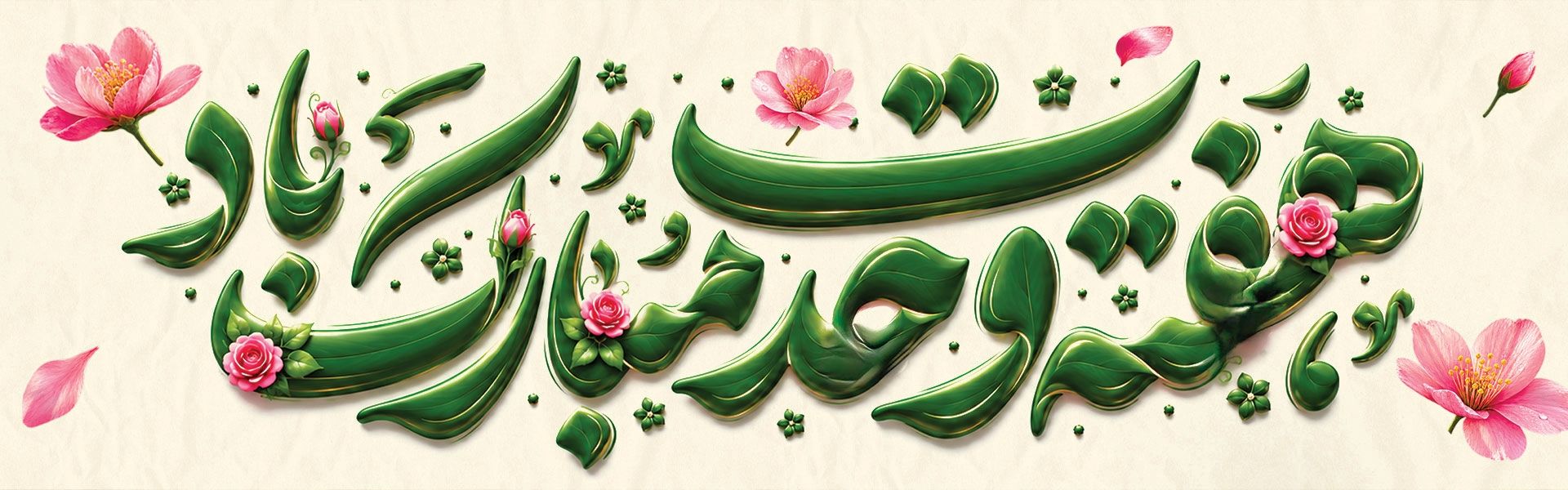 هفته وحدت 1405