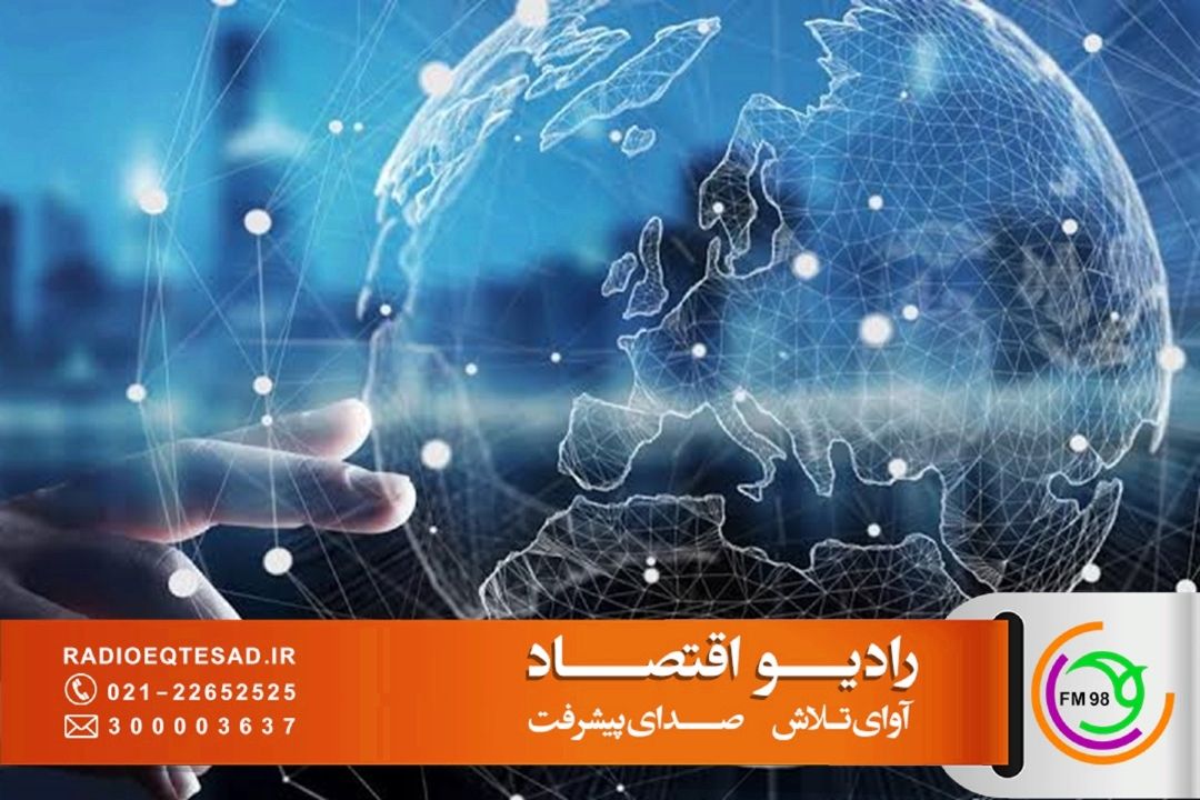 «اقتصاد جهان» و بررسی مهم‌ترین تحولات اقتصادی جهان