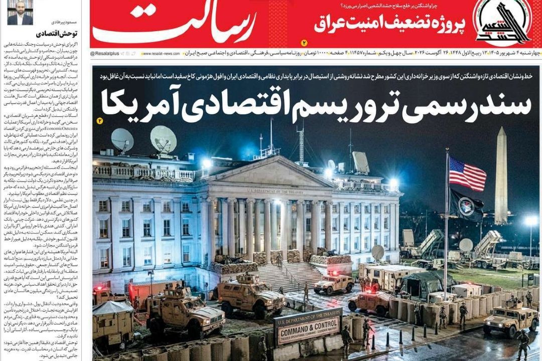 تیتر روزنامه‌های صبح امروز 4 شهریور