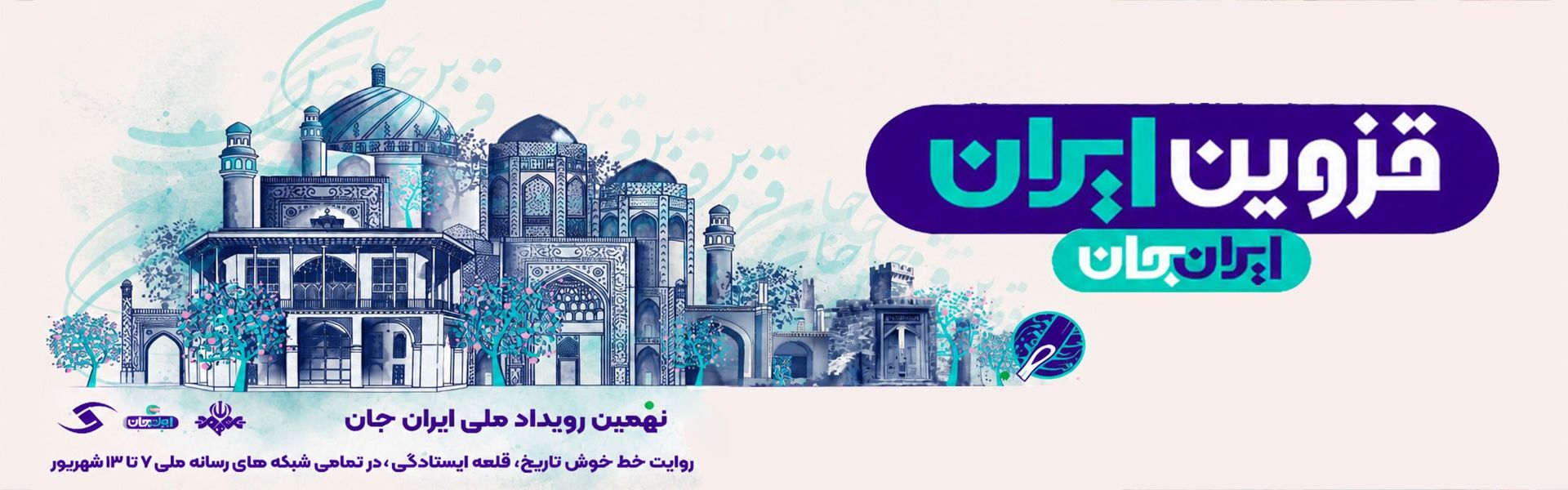 ایران جان، قزوین ایران