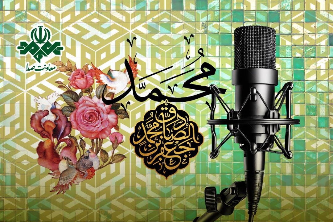 رادیو در جشن میلاد پیامبر (ص) و امام جعفر صادق (ع)