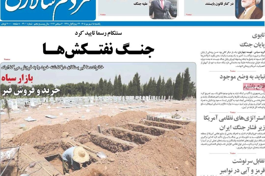 عناوین روزنامه‌های امروز یكشنبه 15 شهریور 1405