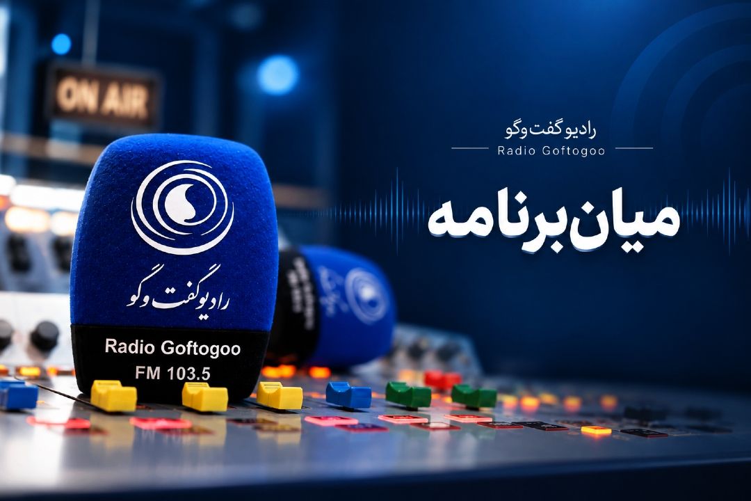 میان برنامه‌ها
