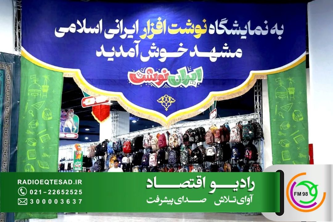 جشنواره و نمایشگاه «ایران‌نوشت» خراسان رضوی با حضور بیش از 70 تولیدكننده برگزار می شود