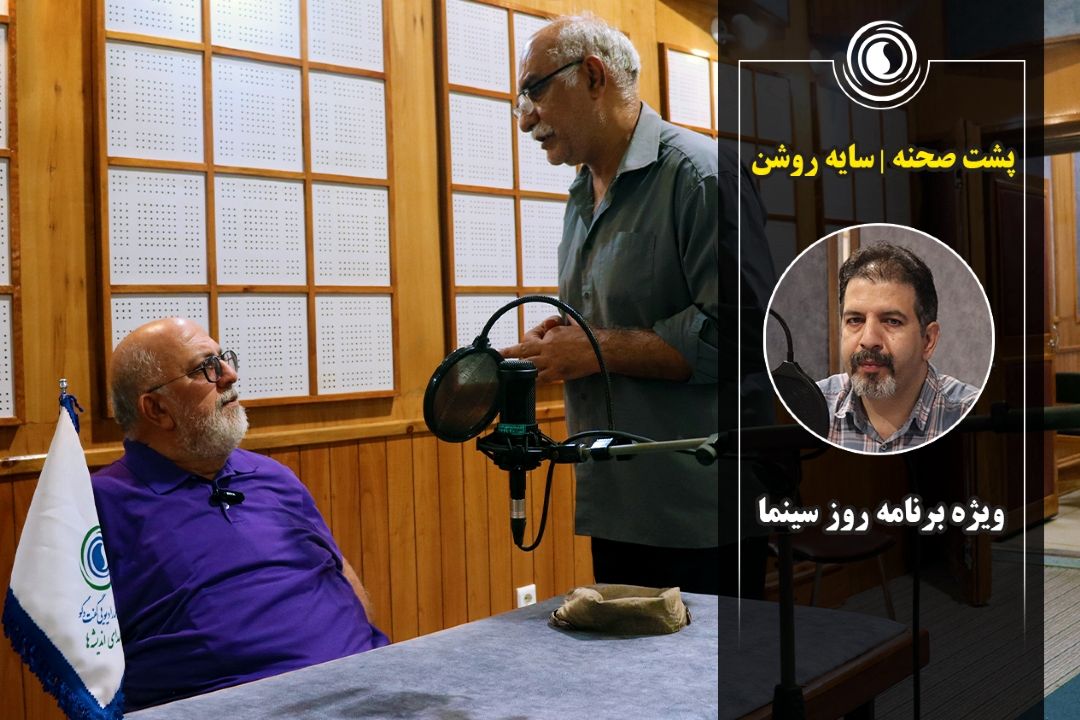  گزارش پشت‌صحنه برنامه سایه روشن 