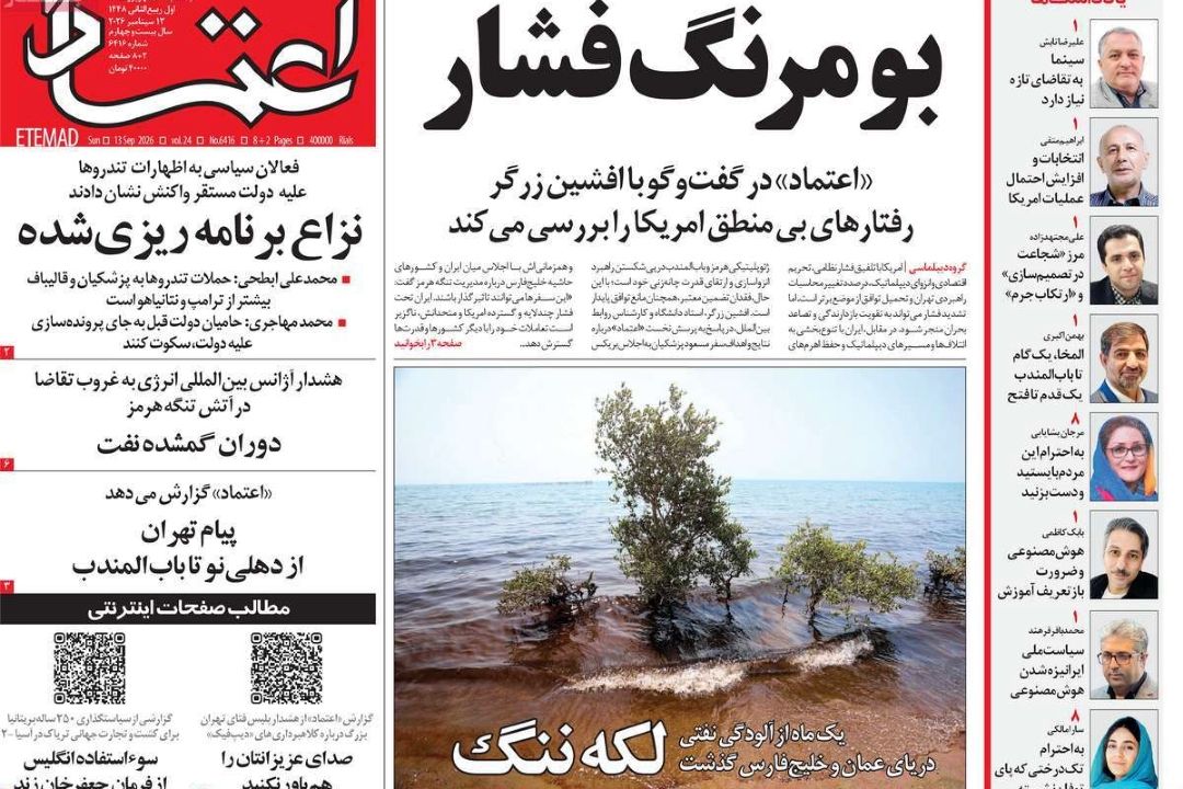 تیتر روزنامه‌های صبح امروز 22 شهریور