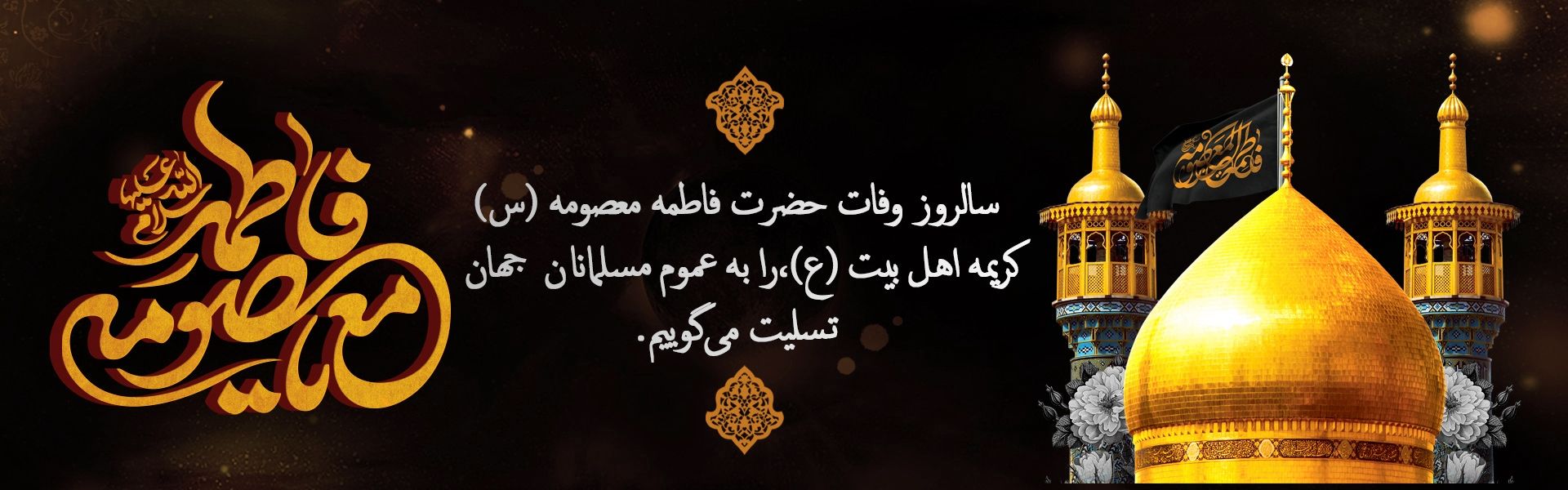 وفات حضرت زینب (س)