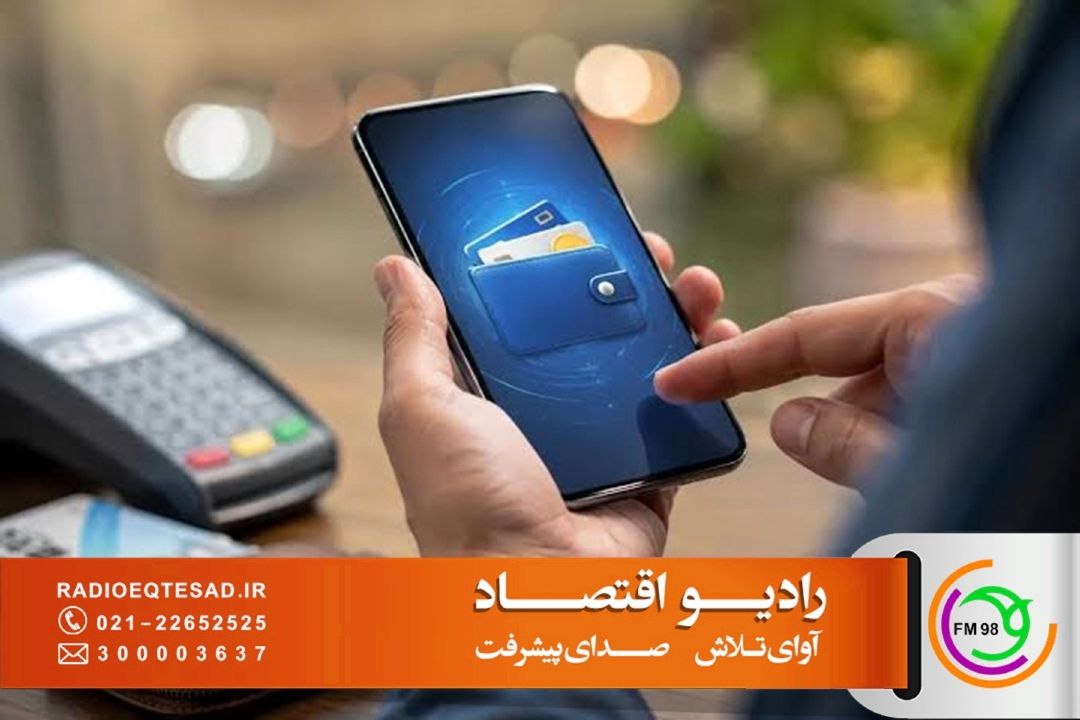 واریز یك میلیون تومان به كیف پول كارمندان؛ اقدامی برای توسعه پرداخت‌های خرد و تاب‌آوری شبكه پرداخت