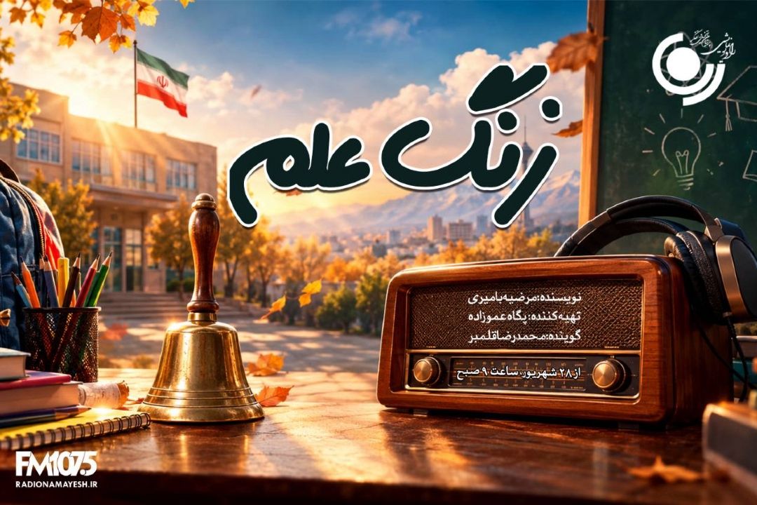 زنگ علم