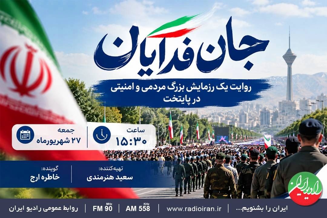 روایت رزمایش بزرگ مردمی در پایتخت