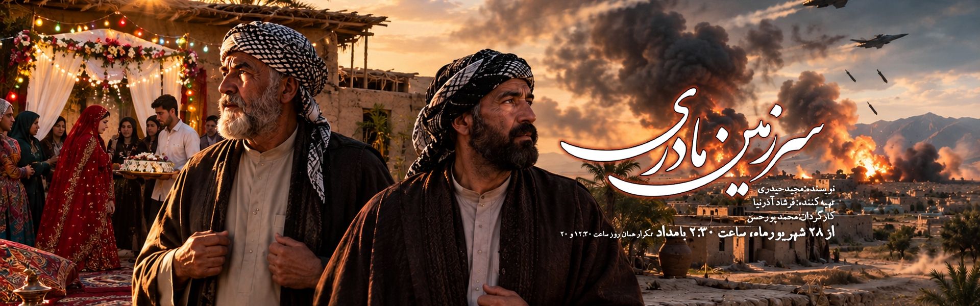 سرزمین مادری