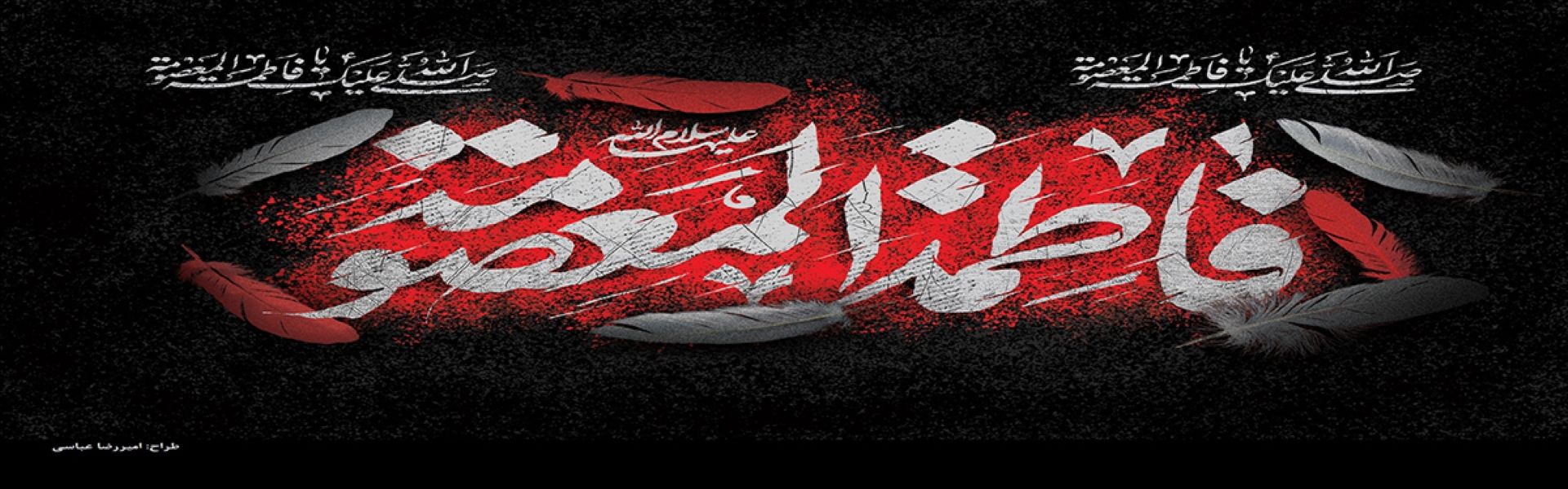 وفات حضرت معصومه (س ) را تسلیت عرض می كنیم .