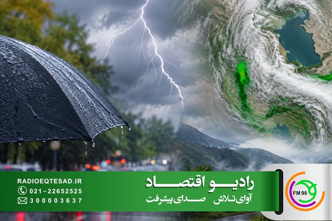 هشدار نارنجی هواشناسی برای مناطق محدود در كشور/بارش‌ها بیش از نرمال پیش‌بینی می‌شود