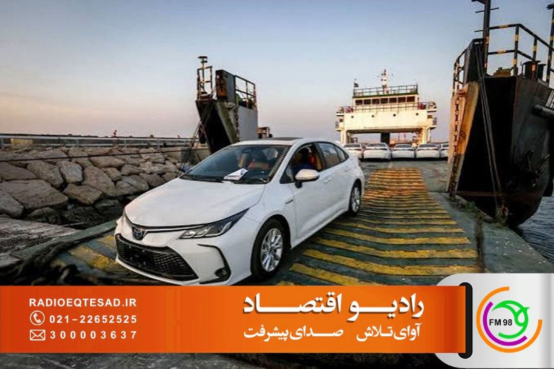  واردات خودروهای دست‌دوم خارجی؛ «از مصوبه تا اجرا» در «صفر تا صد»