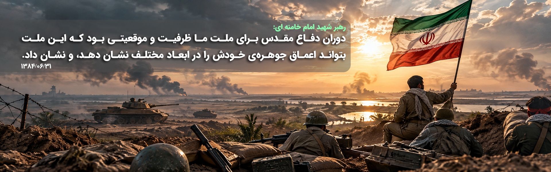 هفته دفاع مقدس