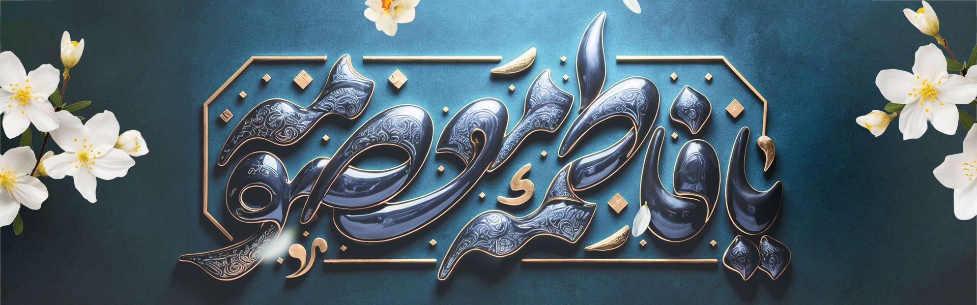 وفات حضرت معصومه س 1405