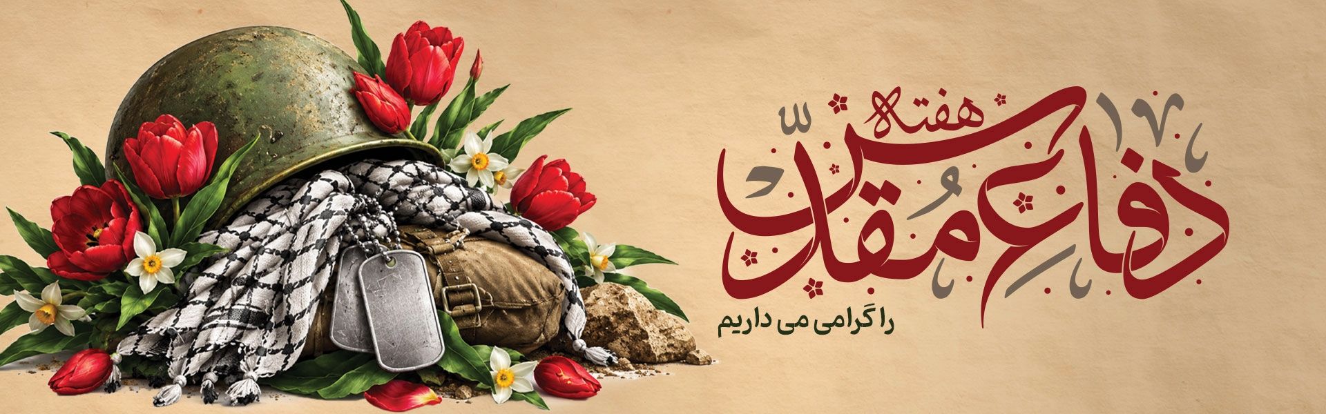 هفته دفاع مقدس 1405