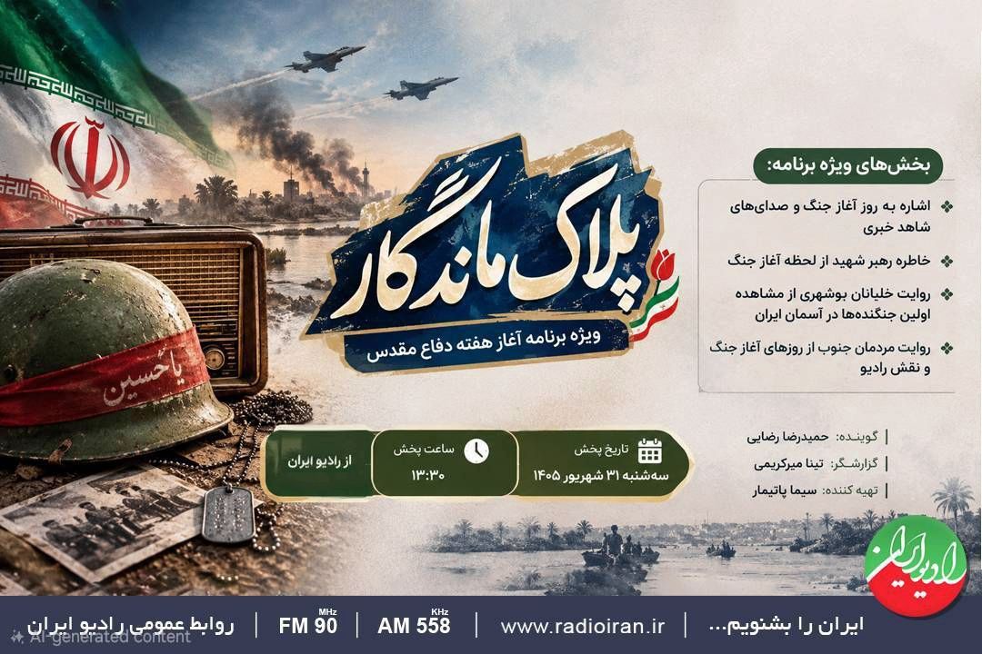 نخستین روزهای دفاع مقدس 