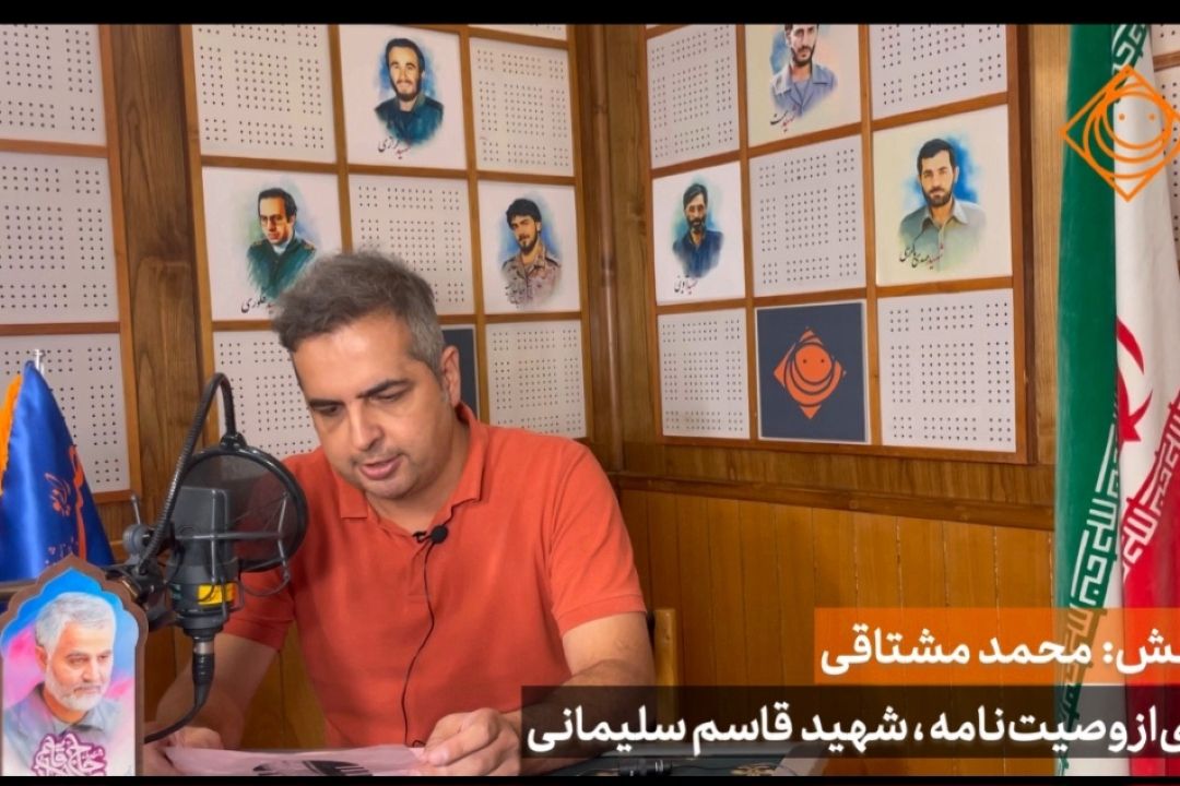 «خطی به یادگار»؛ روایت وصیت‌نامه شهدا در رادیو صبا .