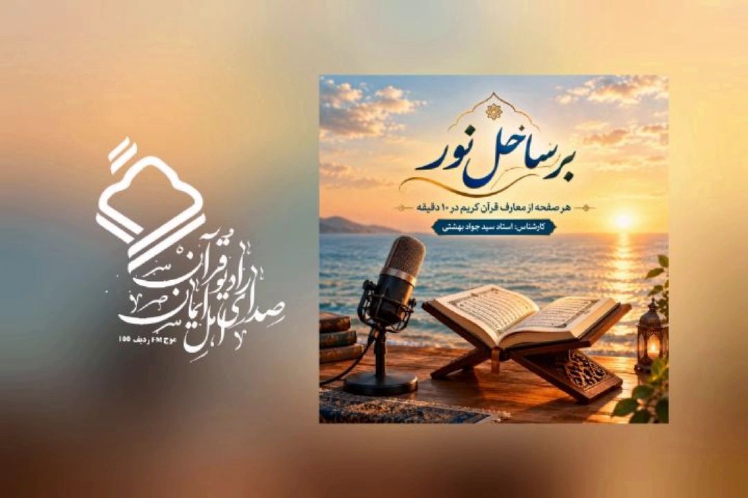  بر ساحل نور / قسمت دهم 