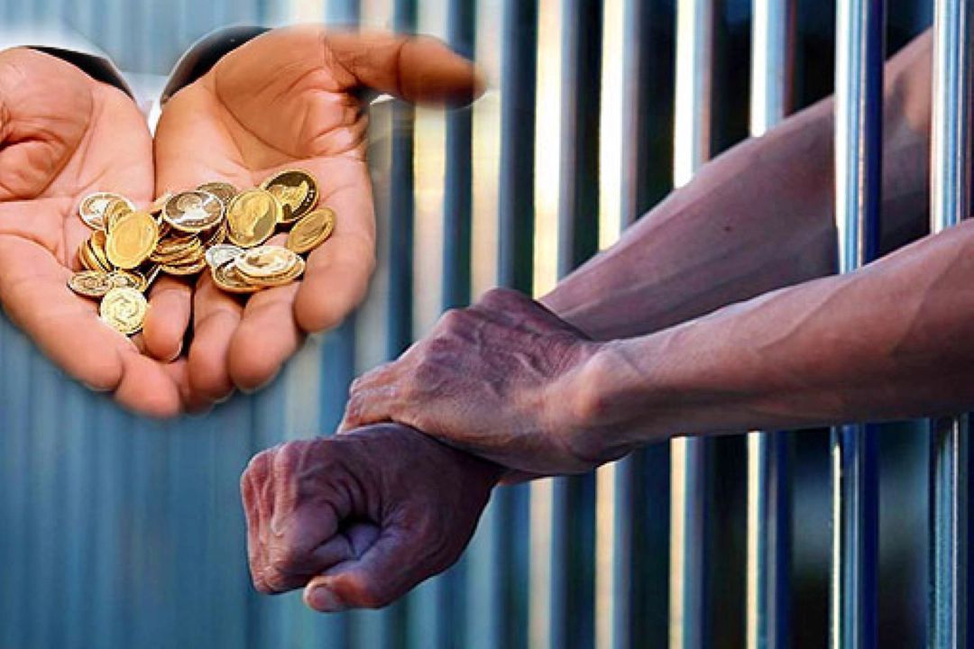 تعیین سقف 14 سكه برای اجرای محكومیت مالی با قاعده اعسار سازگار نیست