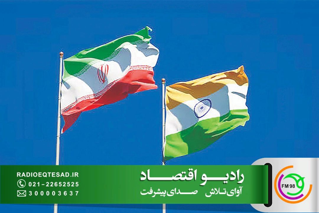  رایزن بازرگانی منتخب ایران در هند: تجارت ایران و هند باید از صادرات و واردات سنتی عبور كند