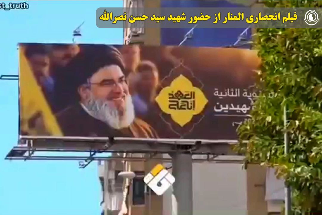 فیلم انحصاری المنار از حضور شهید سید حسن نصرالله در حومه های جنوبی بیروت